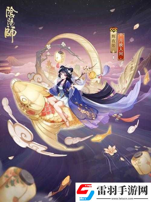 陰陽師輝夜姬攻略大全