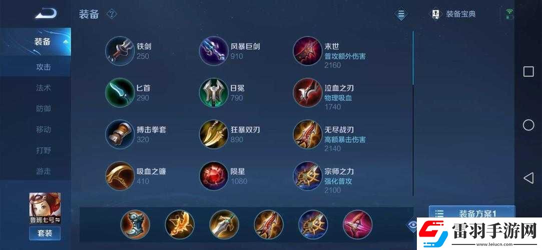 王者榮耀魯班最強(qiáng)出裝攻略