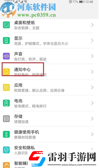 華為手機(jī)怎么設(shè)置應(yīng)用通知權(quán)限