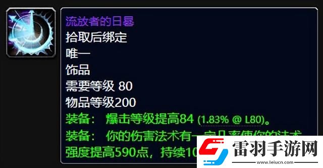 魔獸世界蜘蛛的擁抱和流放者的日晷哪個(gè)好