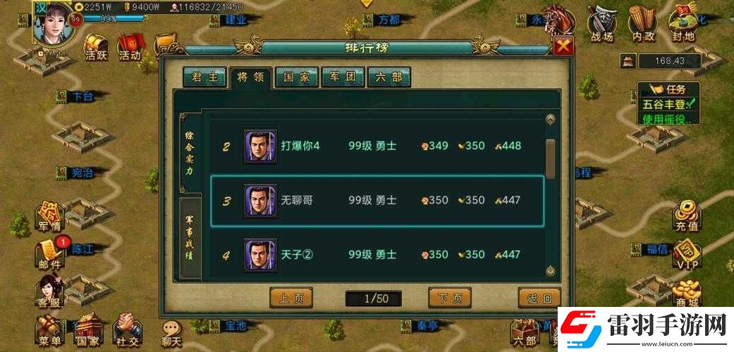 帝王三國