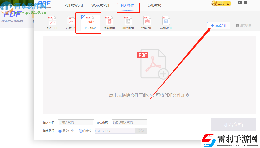 極光PDF閱讀器怎么加密PDF文件