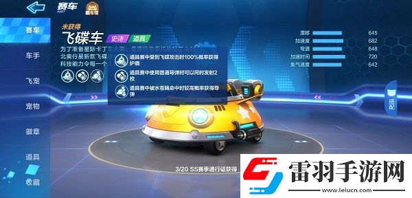 跑跑卡丁車手游飛碟車技能是什么道具車飛碟車技能詳解