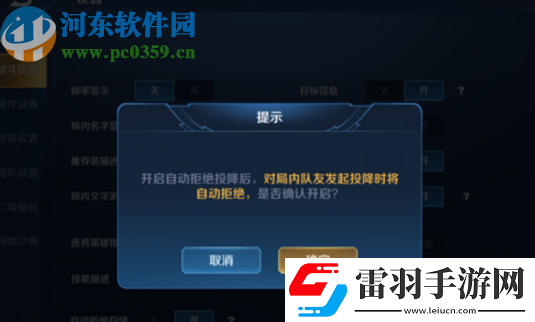 王者榮耀怎么設置自動拒絕投降