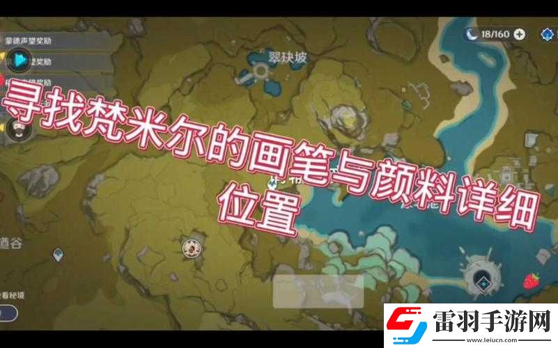 原神尋找梵米爾的畫筆與顏料任務(wù)詳細(xì)玩法全解析