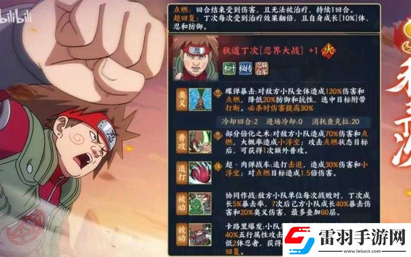 火影忍者手游疾風(fēng)丁次星技巧及精英30攻略