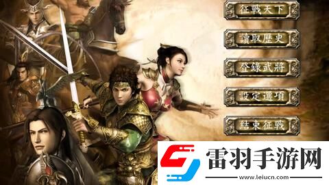 探秘三國群英傳六