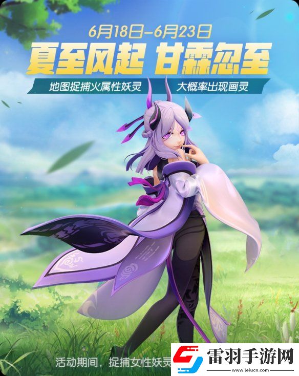 一起來(lái)捉妖夏至有什么活動(dòng)一起來(lái)捉妖2020夏至活動(dòng)福利匯總
