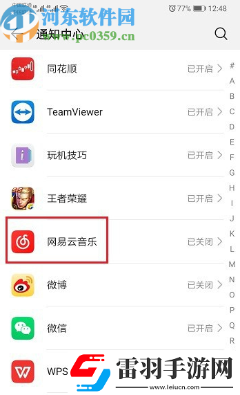 華為手機(jī)怎么設(shè)置應(yīng)用通知權(quán)限