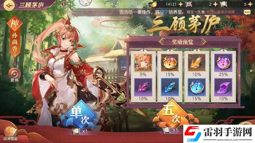 三國(guó)志幻想大陸三顧茅廬抽卡值不值得全面解析