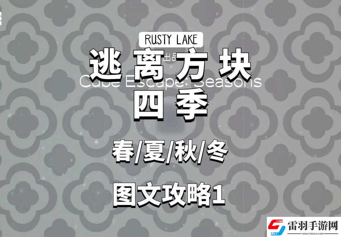 逃離方塊季之挑戰(zhàn)22關(guān)