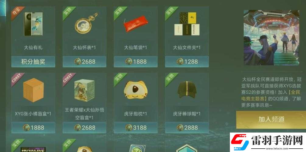 王者榮耀大仙杯