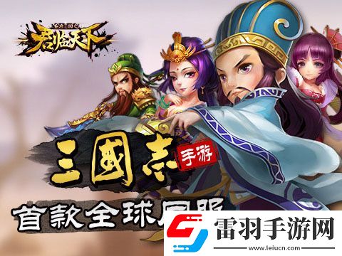 君臨天下歡喜鬧元宵三國志正統(tǒng)續(xù)作感動延續(xù)