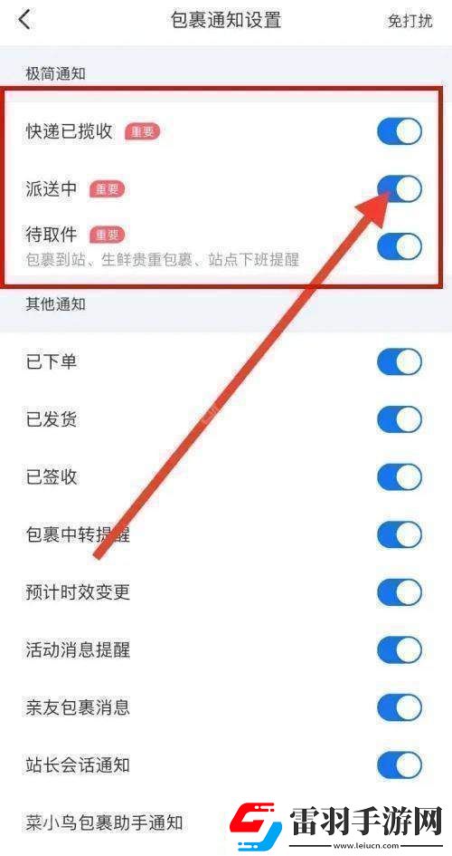 菜鳥(niǎo)裹裹待取件通知怎么設(shè)置菜鳥(niǎo)裹裹待取件通知設(shè)置方法