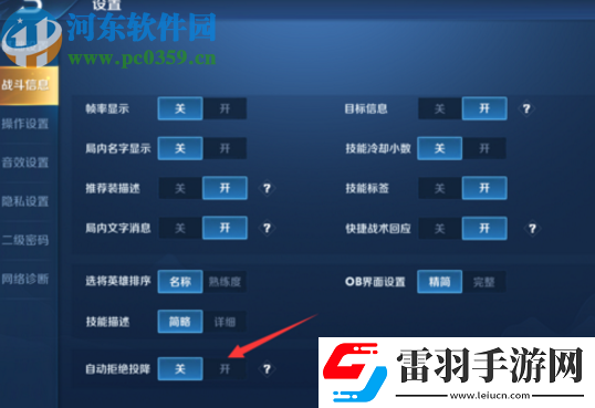 王者榮耀怎么設置自動拒絕投降