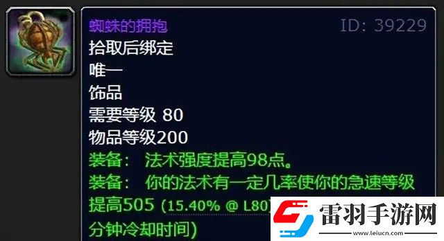 魔獸世界蜘蛛的擁抱和流放者的日晷哪個(gè)好