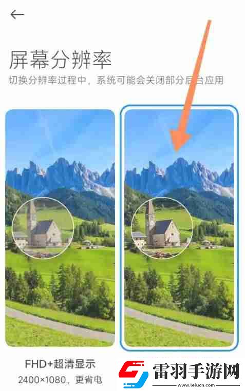小米手機(jī)怎么修改屏幕分辨率