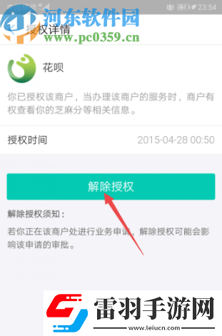 支付寶APP怎么解除花唄授權(quán)
