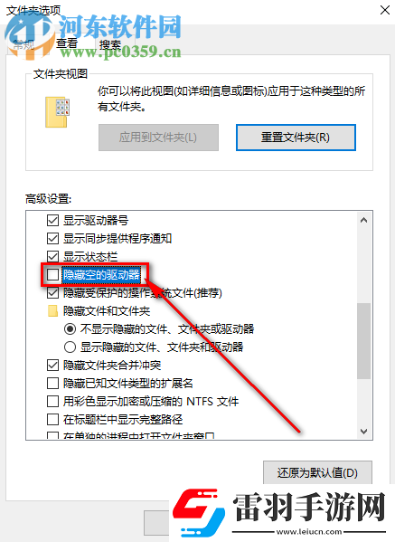 win10系統(tǒng)如何設(shè)置隱藏空的驅(qū)動器