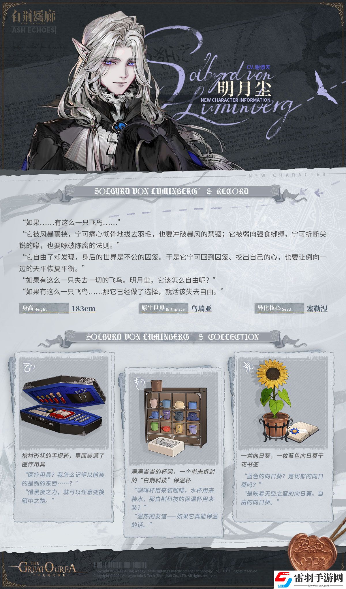 全新同調(diào)者明月塵登場(chǎng)！白荊回廊了不起的烏瑞亞版本續(xù)篇下半場(chǎng)精彩