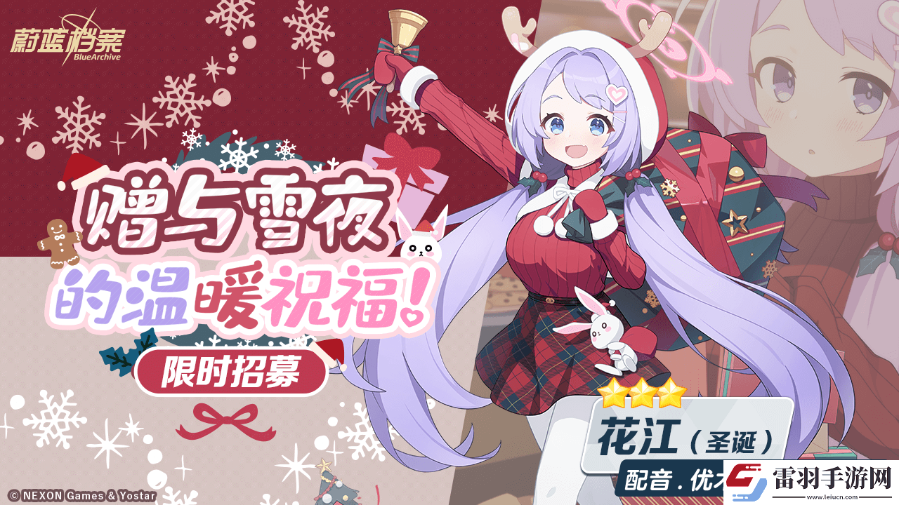 蔚藍(lán)檔案限時(shí)活動(dòng)“圣堂的圣夜祝福~救護(hù)騎士團(tuán)的禮物~”開(kāi)啟
