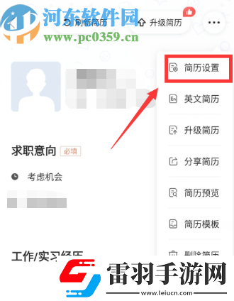 智聯(lián)招聘APP怎么隱藏自己的簡歷