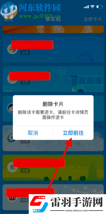 支付寶APP怎么刪除公交卡