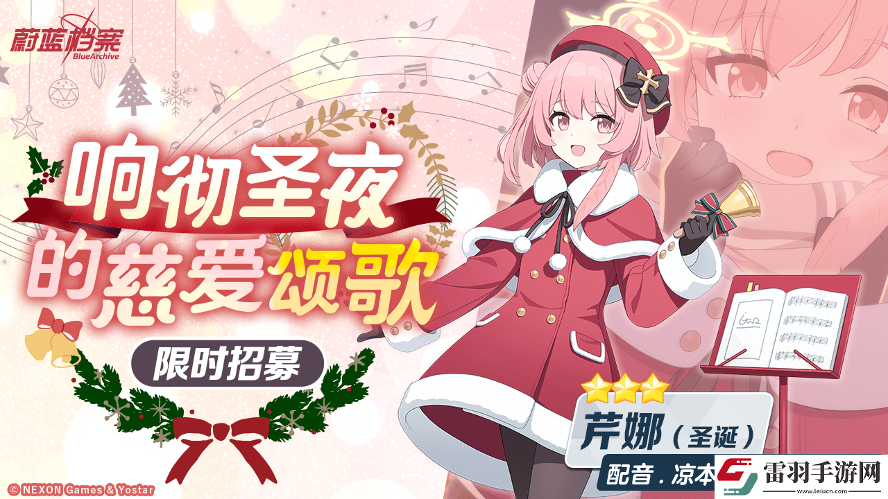 蔚藍(lán)檔案限時(shí)活動(dòng)“圣堂的圣夜祝福~救護(hù)騎士團(tuán)的禮物~”開(kāi)啟