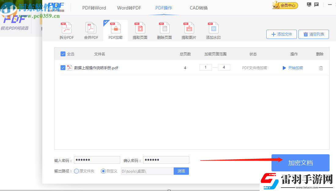 極光PDF閱讀器怎么加密PDF文件