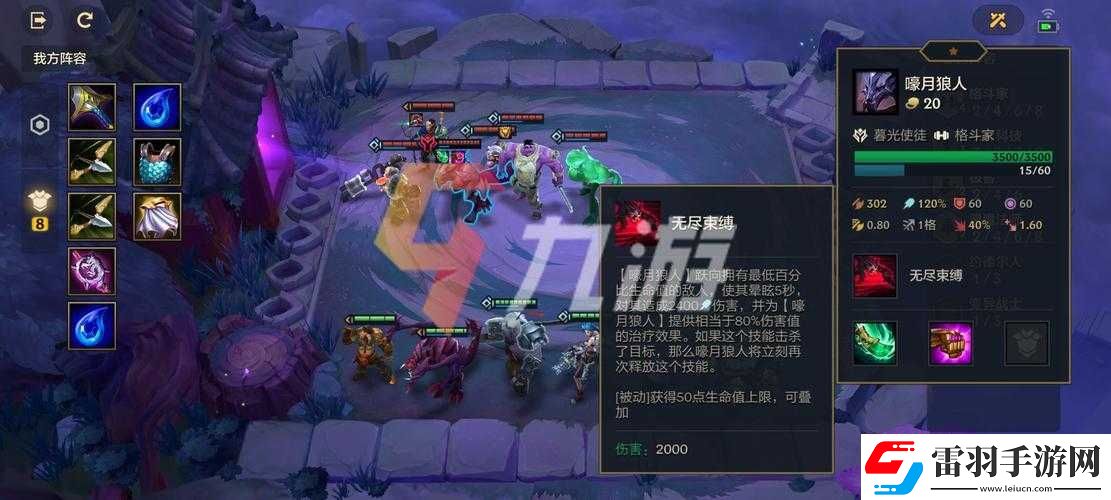 金鏟鏟之戰(zhàn)嚎月狼人第三關(guān)詳細攻略
