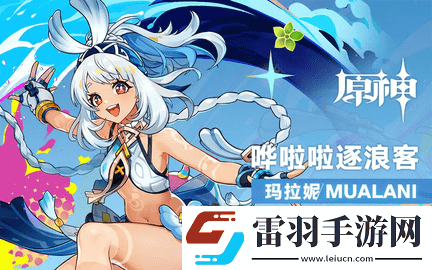 原神瑪拉妮怎么配隊
