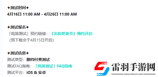 出發(fā)吧麥芬國服什么時候公測