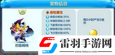 天天酷跑巴哈姆特技能詳解