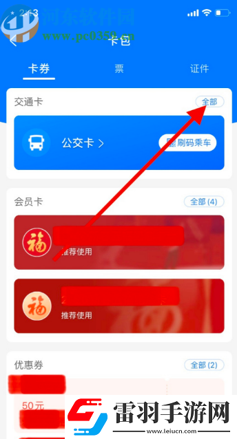 支付寶APP怎么刪除公交卡