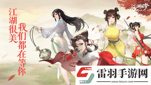 江湖如夢(mèng)新手入門怎么玩