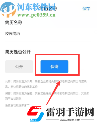 智聯(lián)招聘APP怎么隱藏自己的簡歷