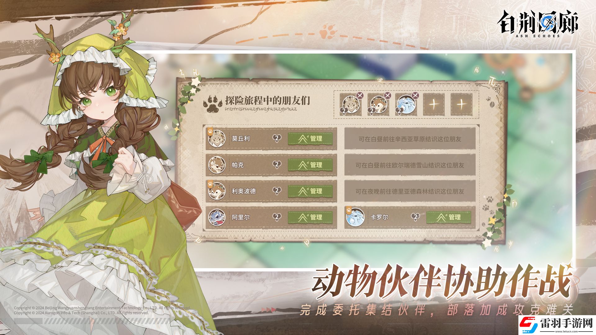 全新同調(diào)者明月塵登場(chǎng)！白荊回廊了不起的烏瑞亞版本續(xù)篇下半場(chǎng)精彩