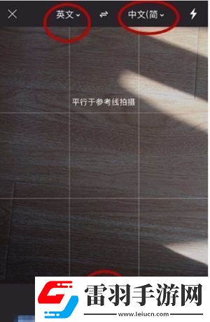 有道翻譯官怎么進(jìn)行拍照翻譯