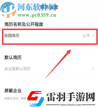 智聯(lián)招聘APP怎么隱藏自己的簡歷