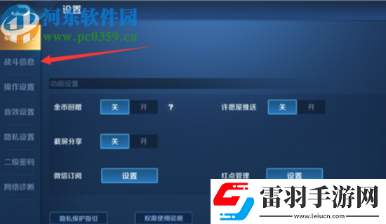 王者榮耀怎么設置自動拒絕投降