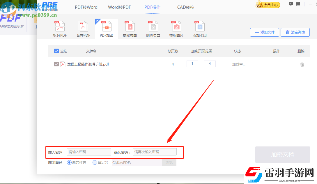 極光PDF閱讀器怎么加密PDF文件