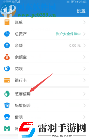 支付寶APP怎么解除花唄授權(quán)