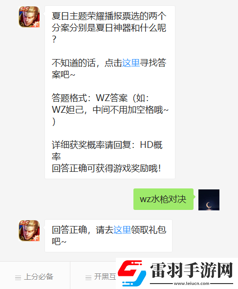 夏日主題榮耀播報(bào)票選的兩個(gè)分案分別是夏日神器和什么呢