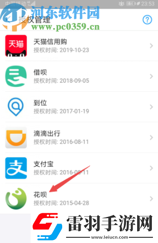 支付寶APP怎么解除花唄授權(quán)