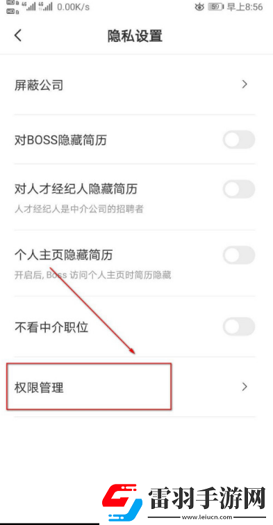 Boss直聘在哪設(shè)置位置權(quán)限