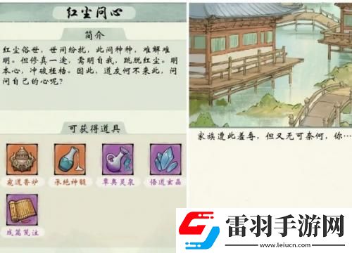 修真江湖2紅塵問心玩法攻略