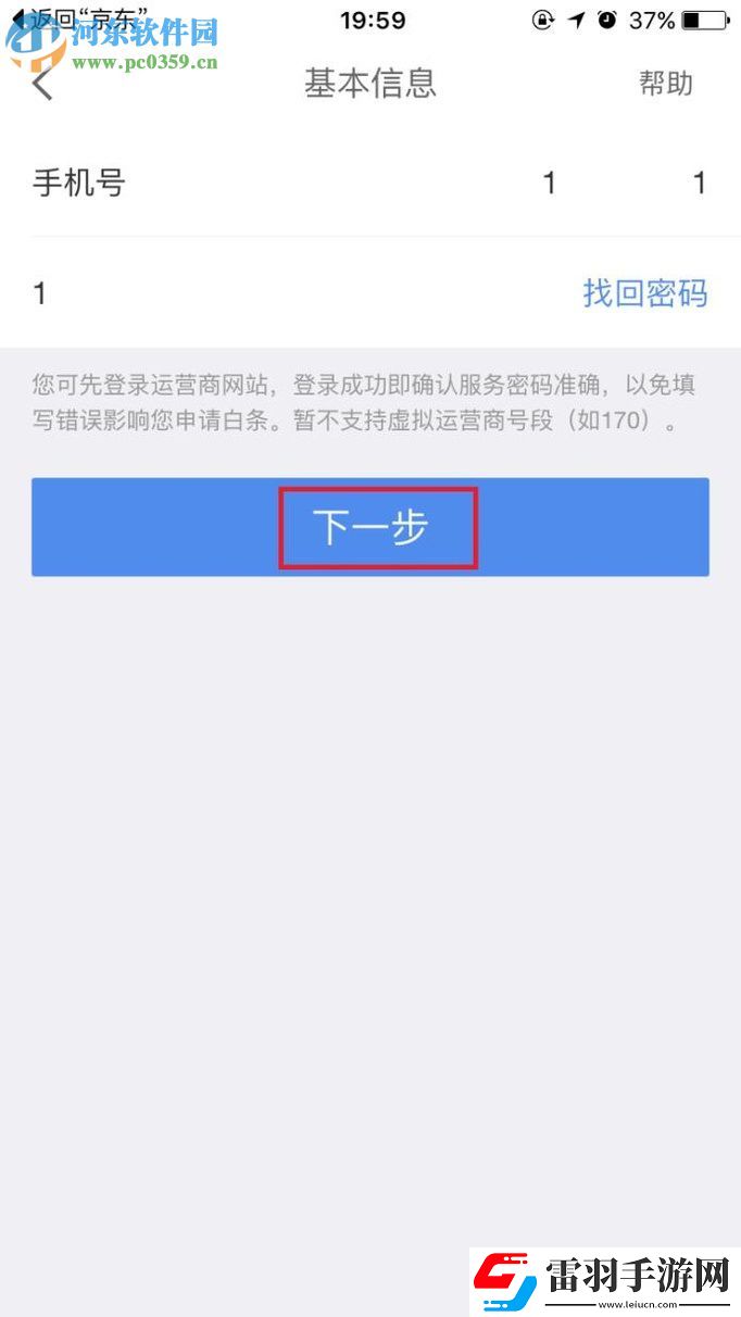 京東app白條怎么開通