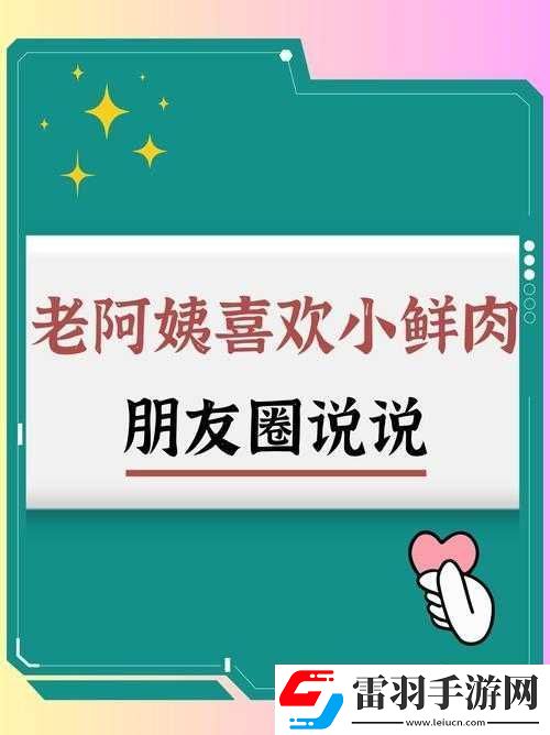 老阿姨