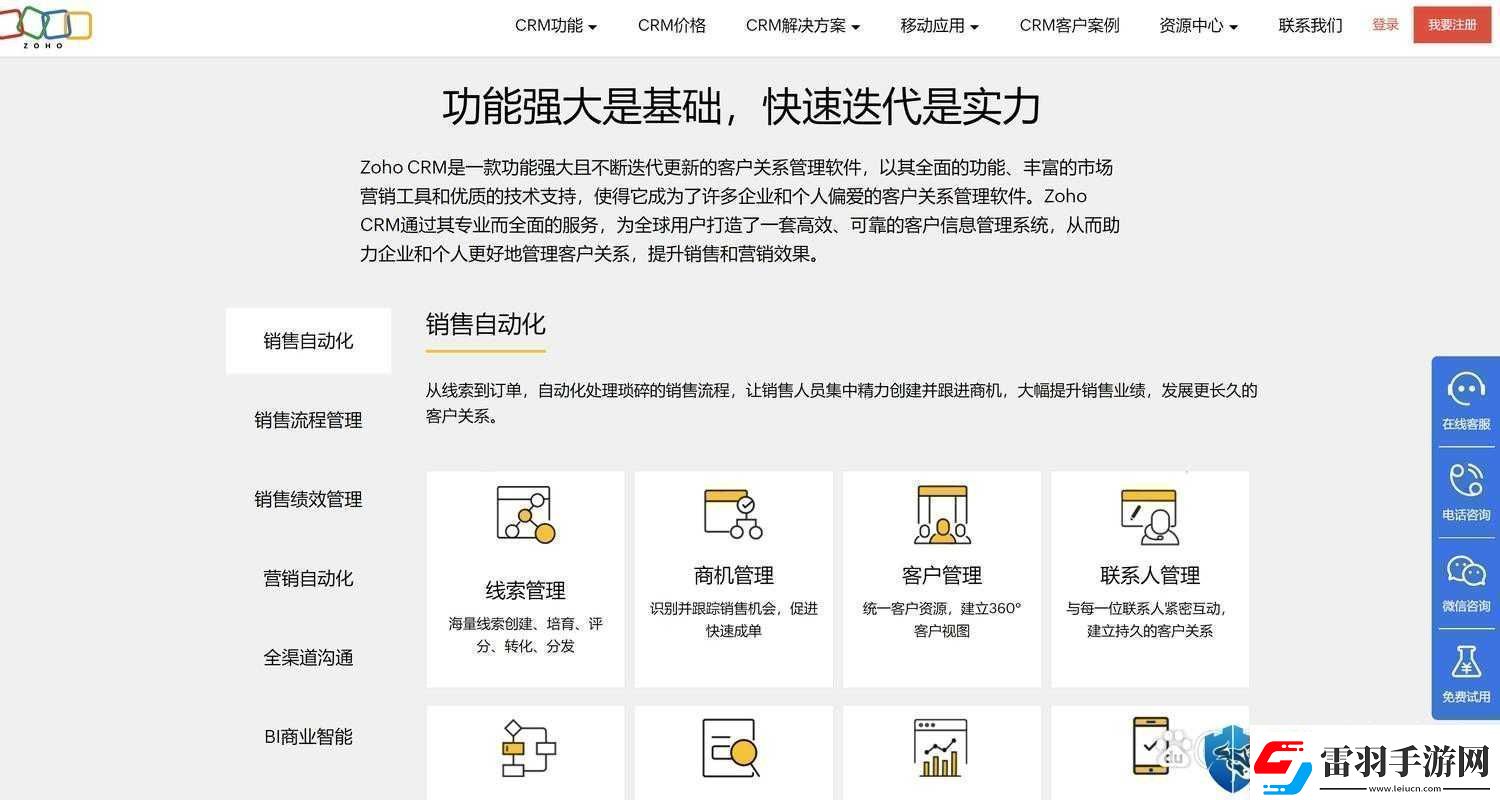 成免費(fèi)CRM軟件排名