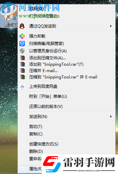 win7系統(tǒng)怎么自定義截圖工具快捷鍵